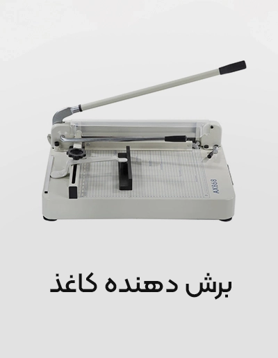 برش کاغذ