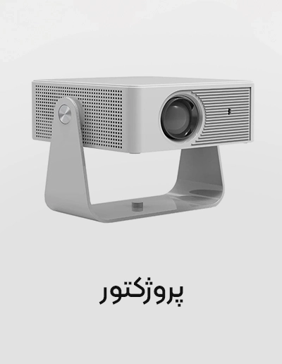 پروژکتور